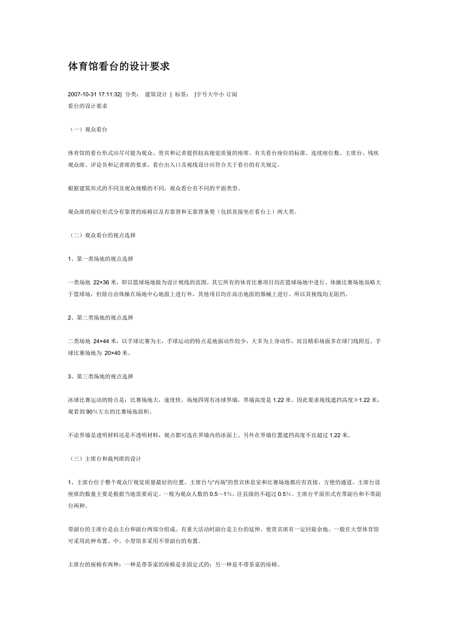 体育场看台的设计要求_第1页