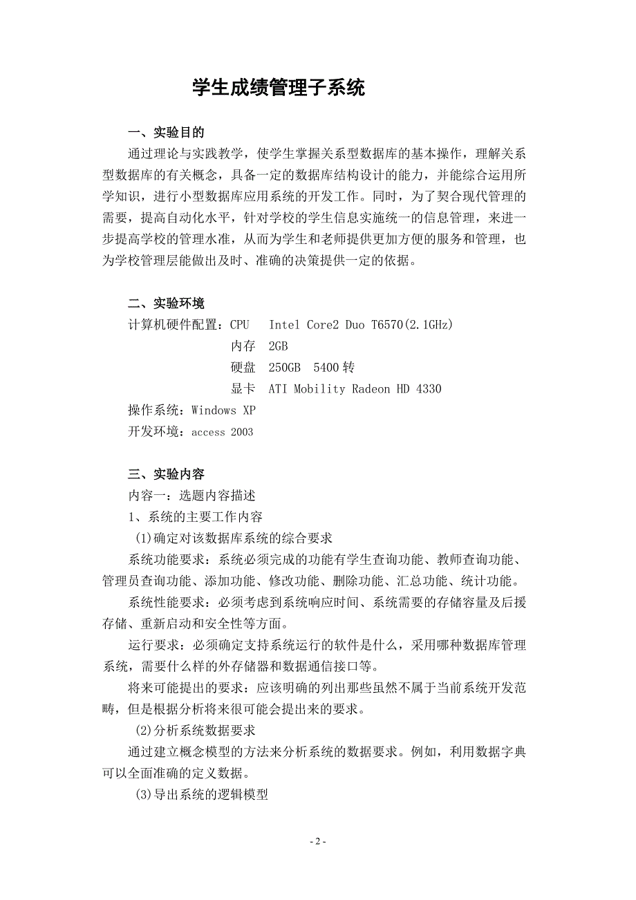 信息系统数据库技术I课程设计报告考试改革课程设计_第2页