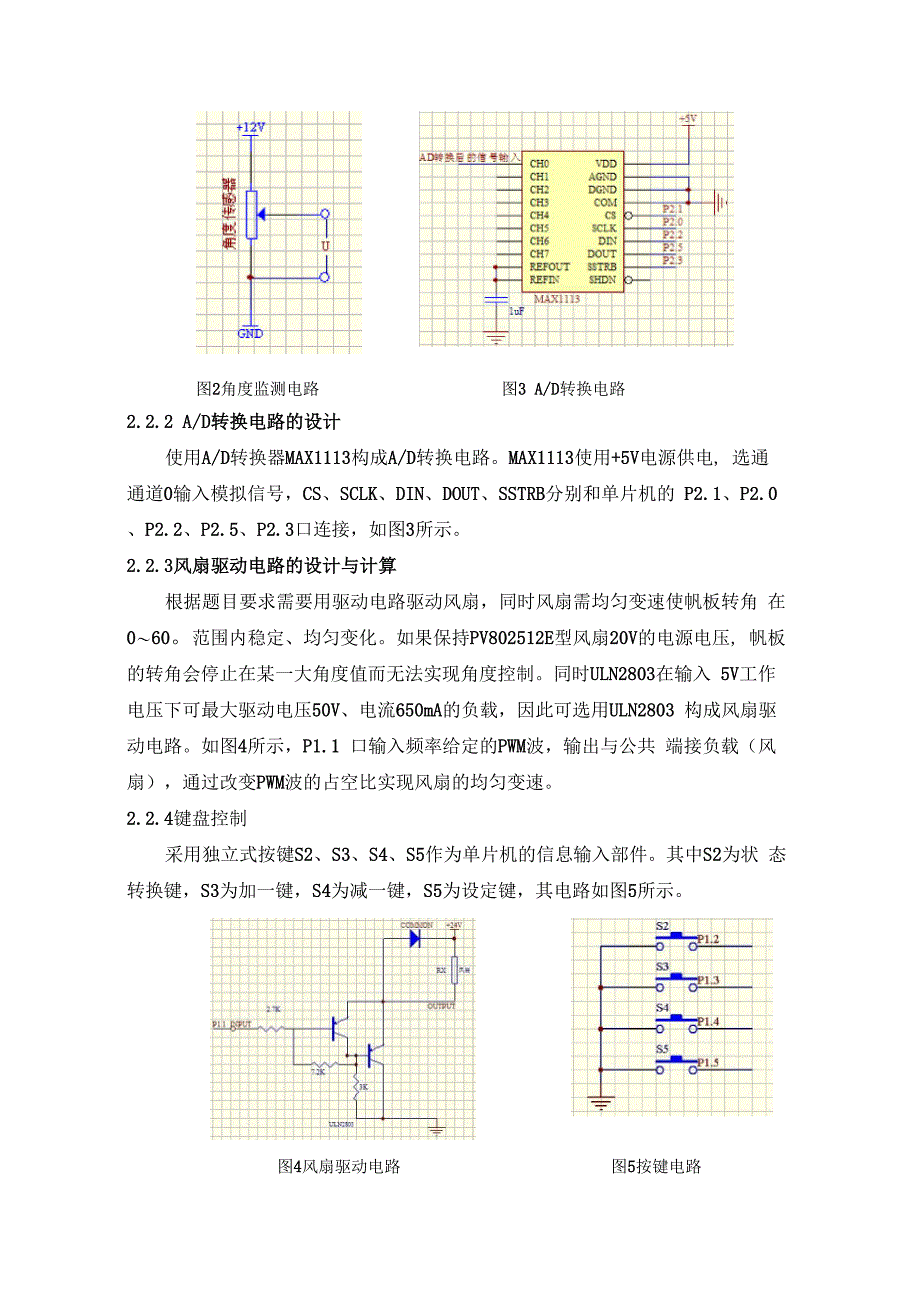 帆板控制系统完整版_第4页