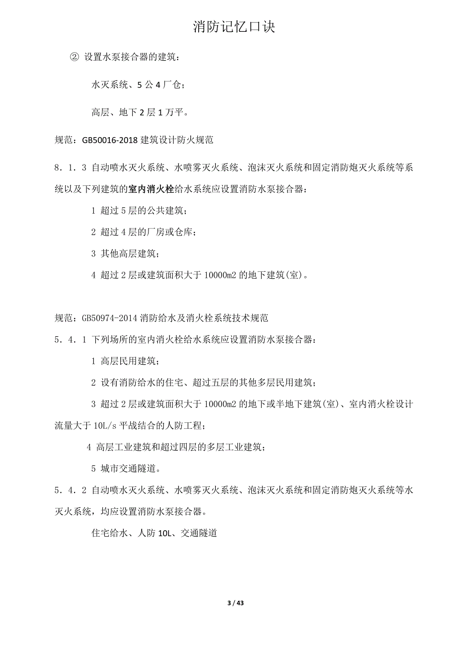 一消记忆口诀(还不错可以参考).doc_第3页