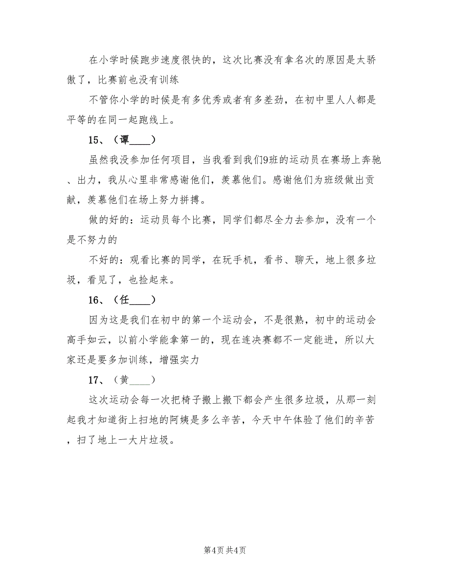 校运会学生总结.doc_第4页