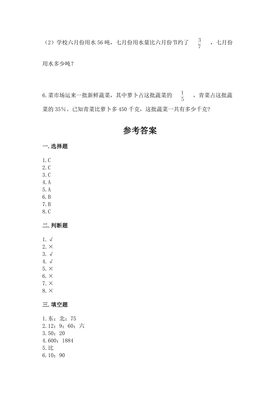 小学数学六年级上册期末考试卷加答案解析.docx_第4页