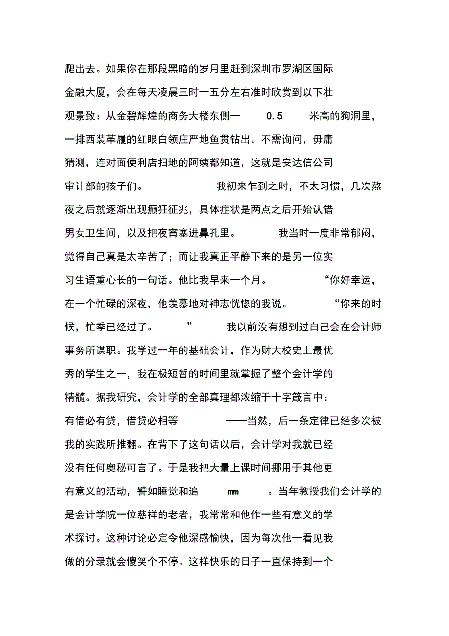 安达信实习日记_第2页