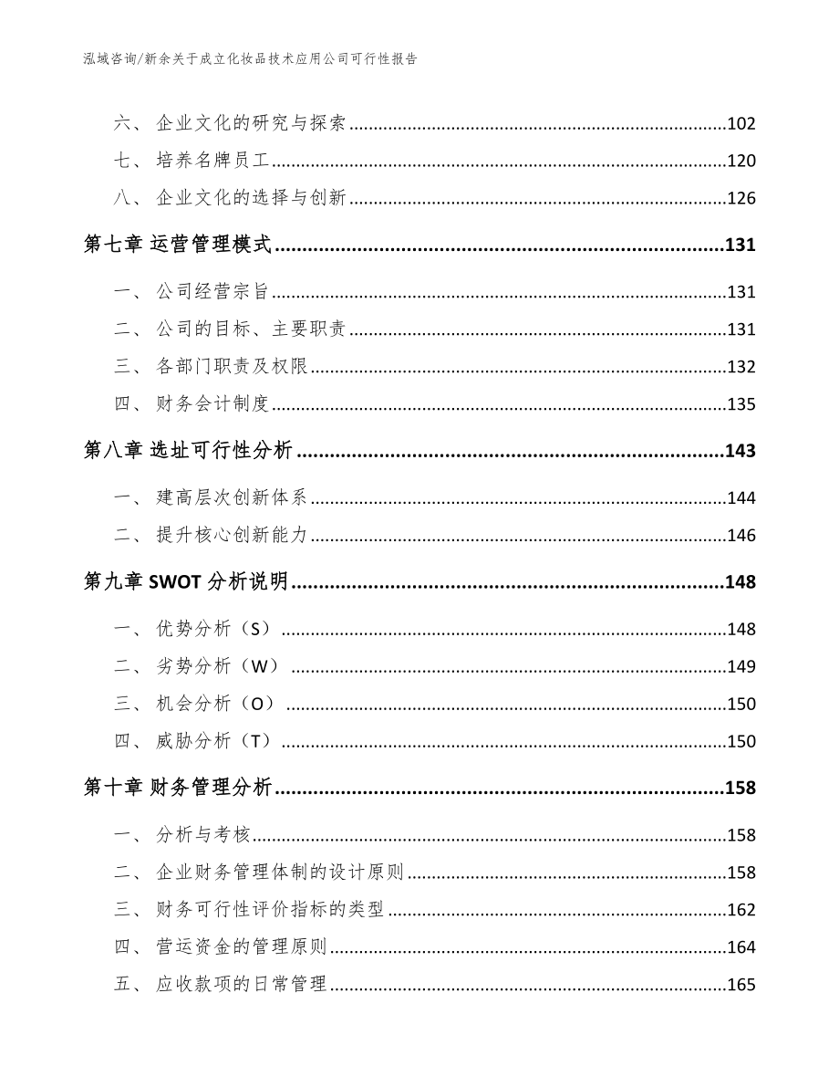 新余关于成立化妆品技术应用公司可行性报告_第4页