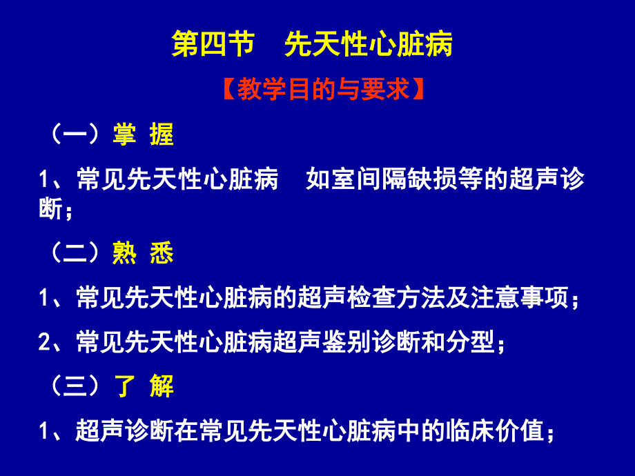 先天性心脏的超声诊断.ppt_第1页