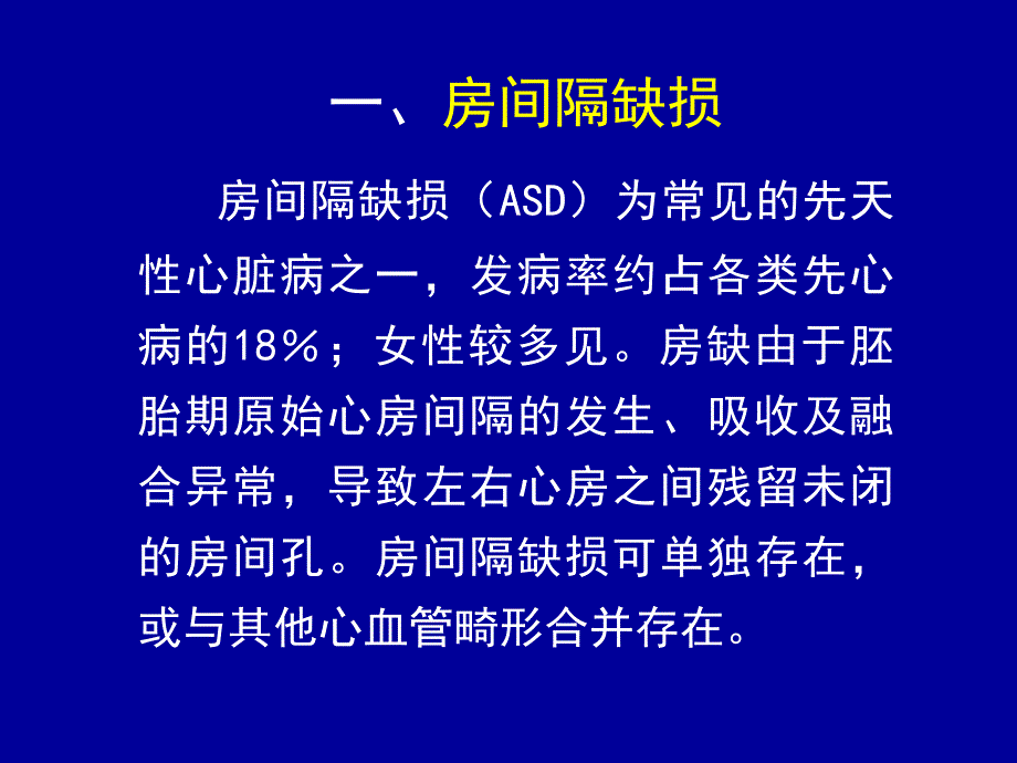 先天性心脏的超声诊断.ppt_第2页