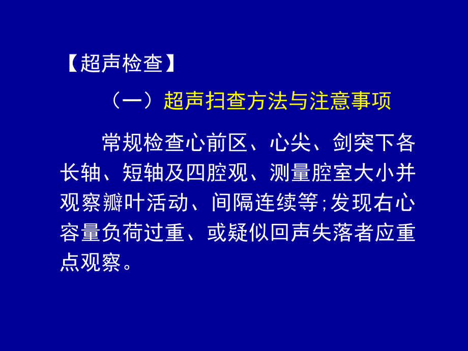 先天性心脏的超声诊断.ppt_第3页