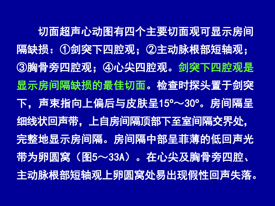 先天性心脏的超声诊断.ppt_第4页