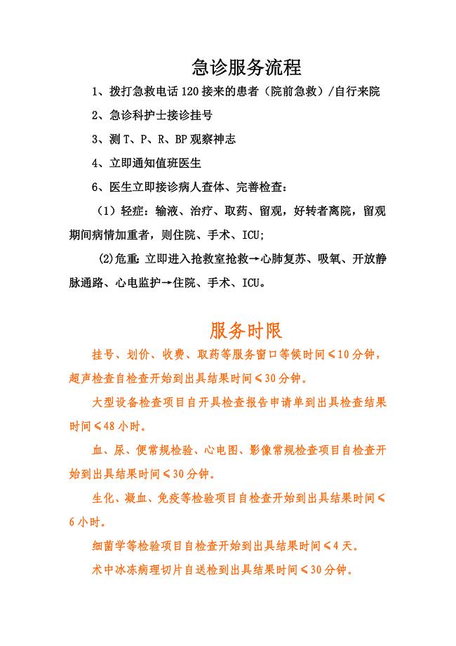 急诊服务流程-急诊服务时限