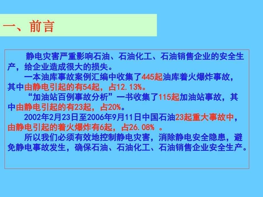 防静电技术教育培训课件_第5页