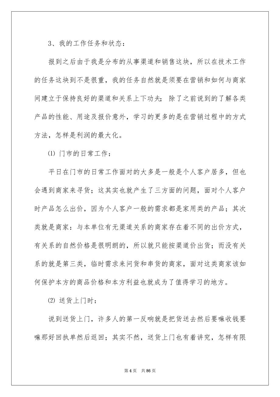 2023年顶岗实习报告208范文.docx_第4页