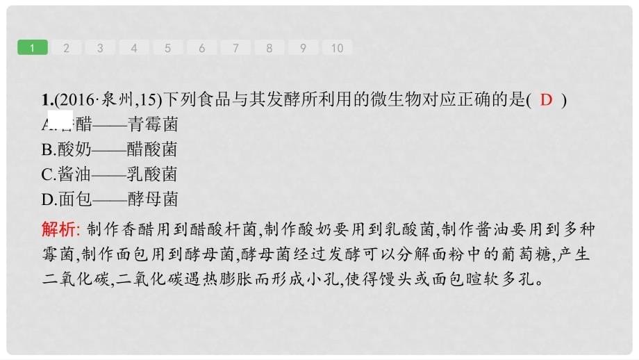 中考生物 考前专题知识整合 专题九 生物技术课件_第5页