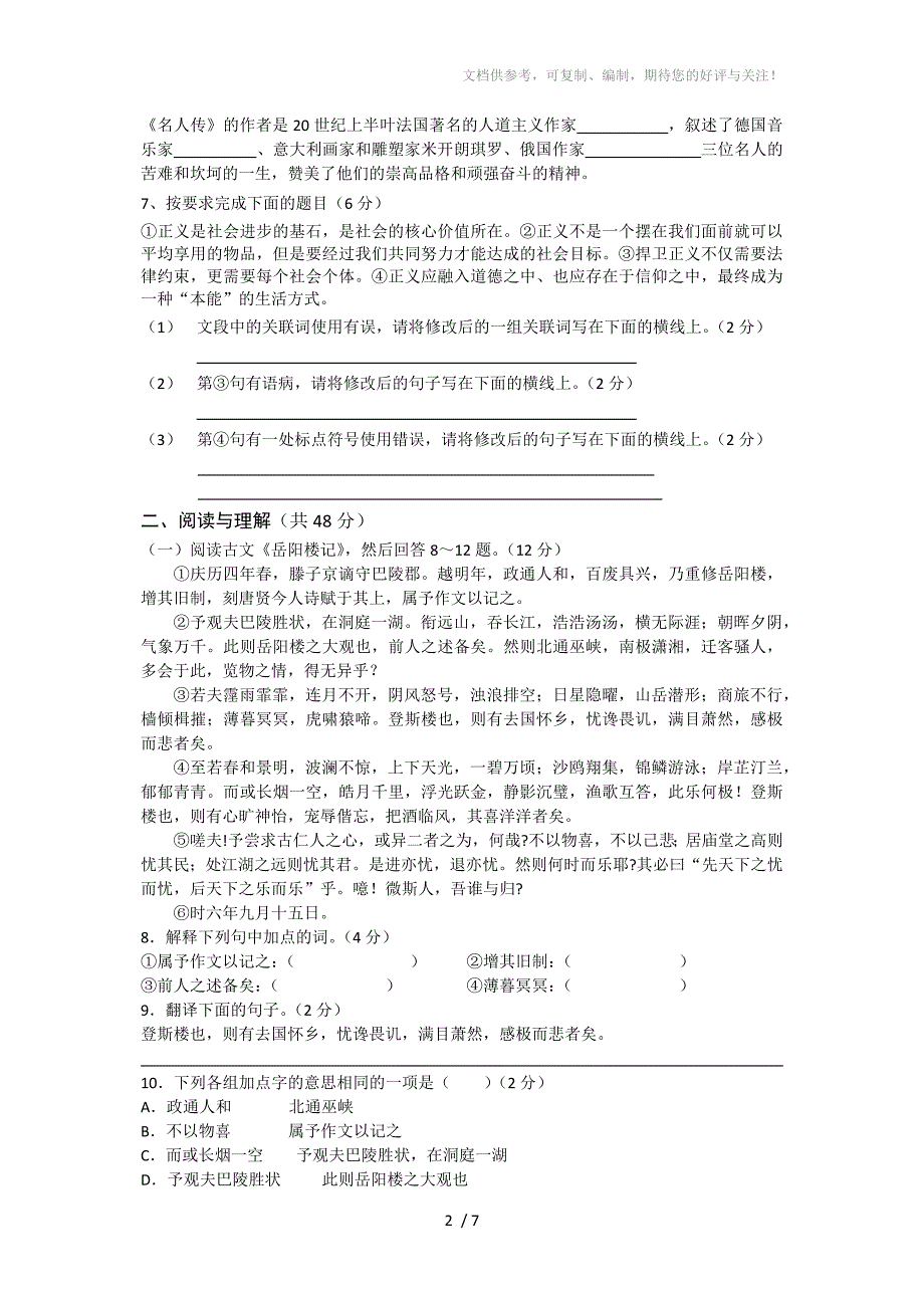 八年级语文月考试题_第2页