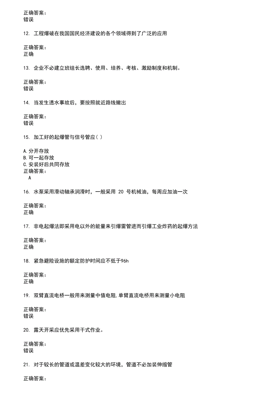 2022～2023金属非金属矿山安全作业考试题库及答案第982期_第2页