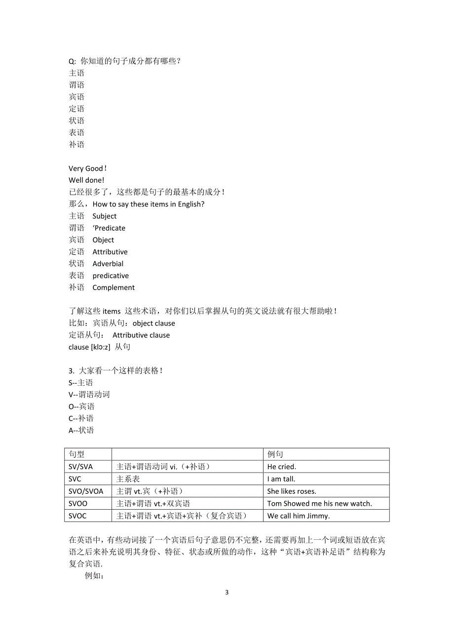 英语语法解析.doc_第3页