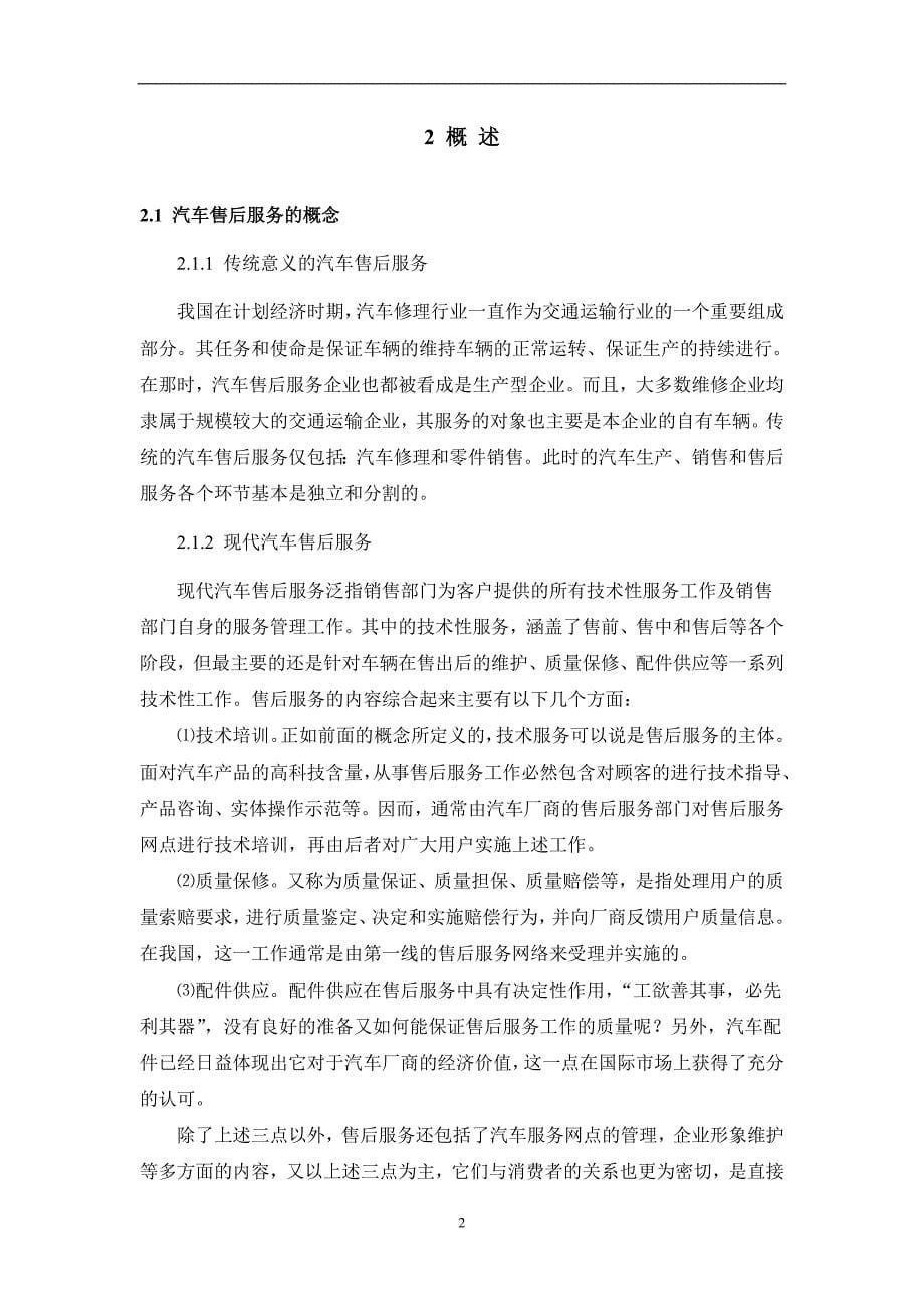 宜宾地区汽车售后服务行业竞争趋势分析毕业论文_第5页