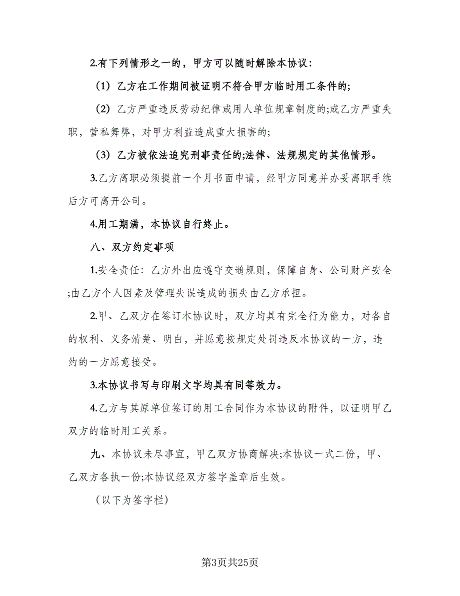 工地文秘临时用工协议书范文（八篇）_第3页