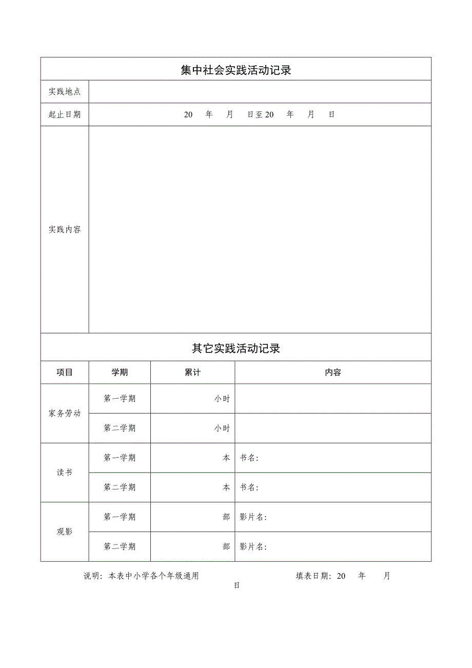 天津2020学中小学生实践活动.DOC_第2页