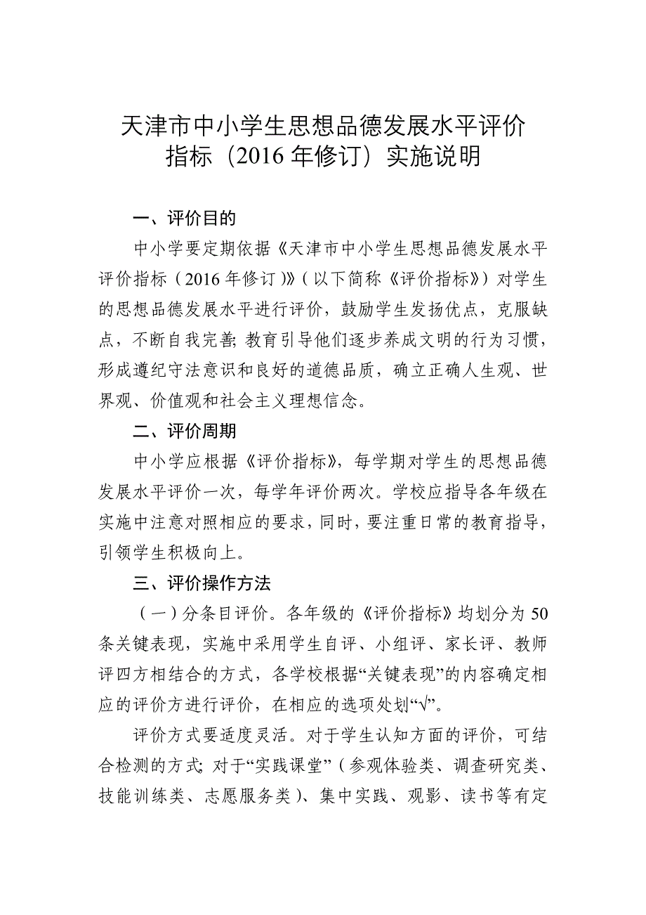 天津2020学中小学生实践活动.DOC_第3页