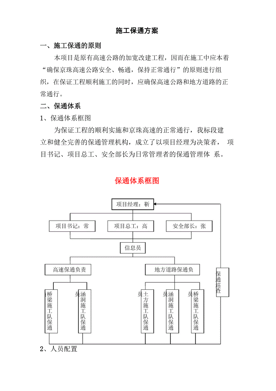 高速公路施工保通方案_第2页