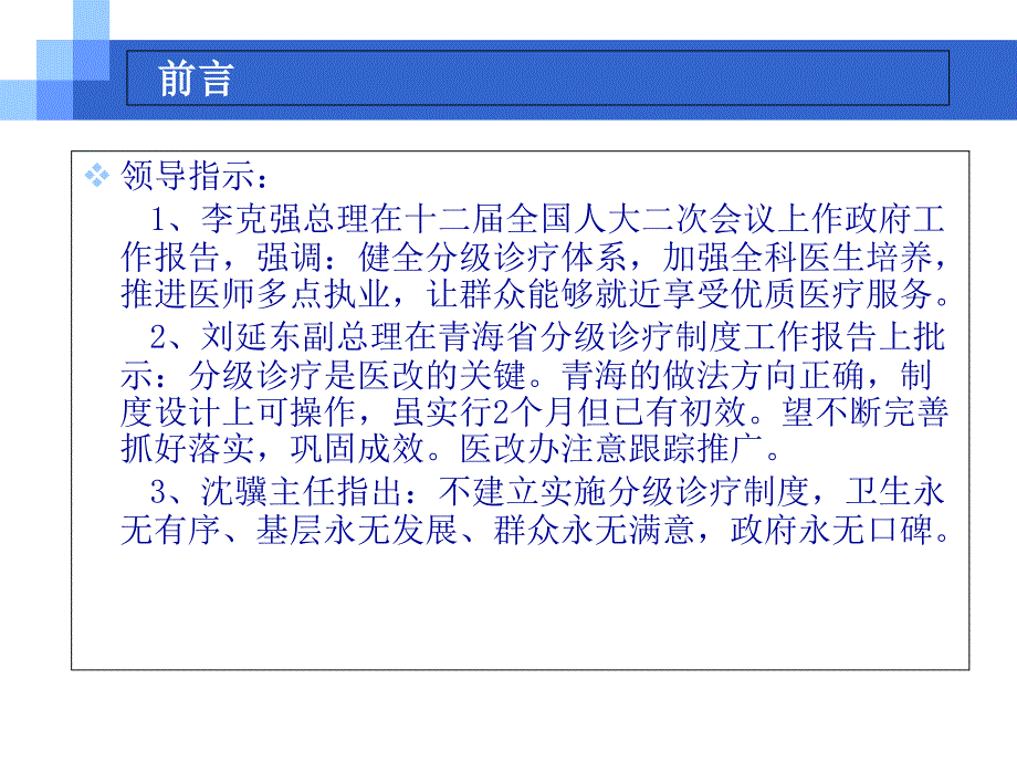 提高基层医疗服务能力推进建立分级诊疗制度_第4页