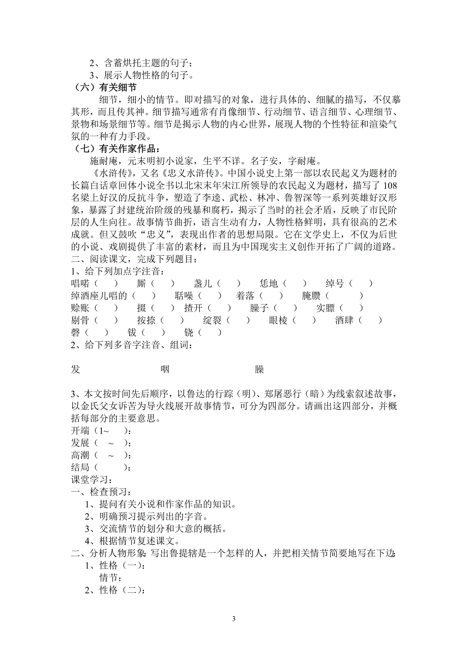 复件《鲁提辖拳打镇关西》学生用_第3页