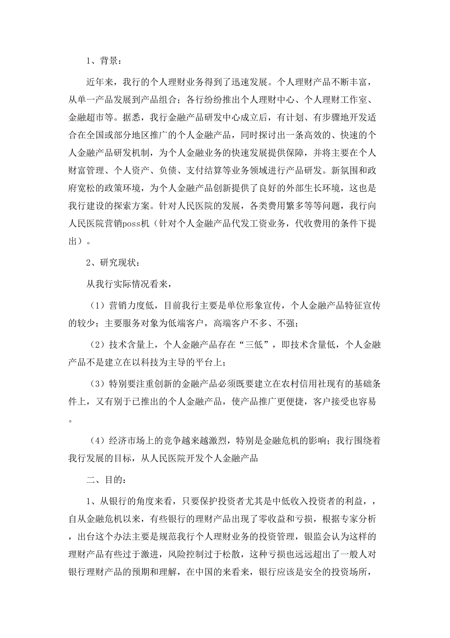 营销方案营销方案7篇_第2页