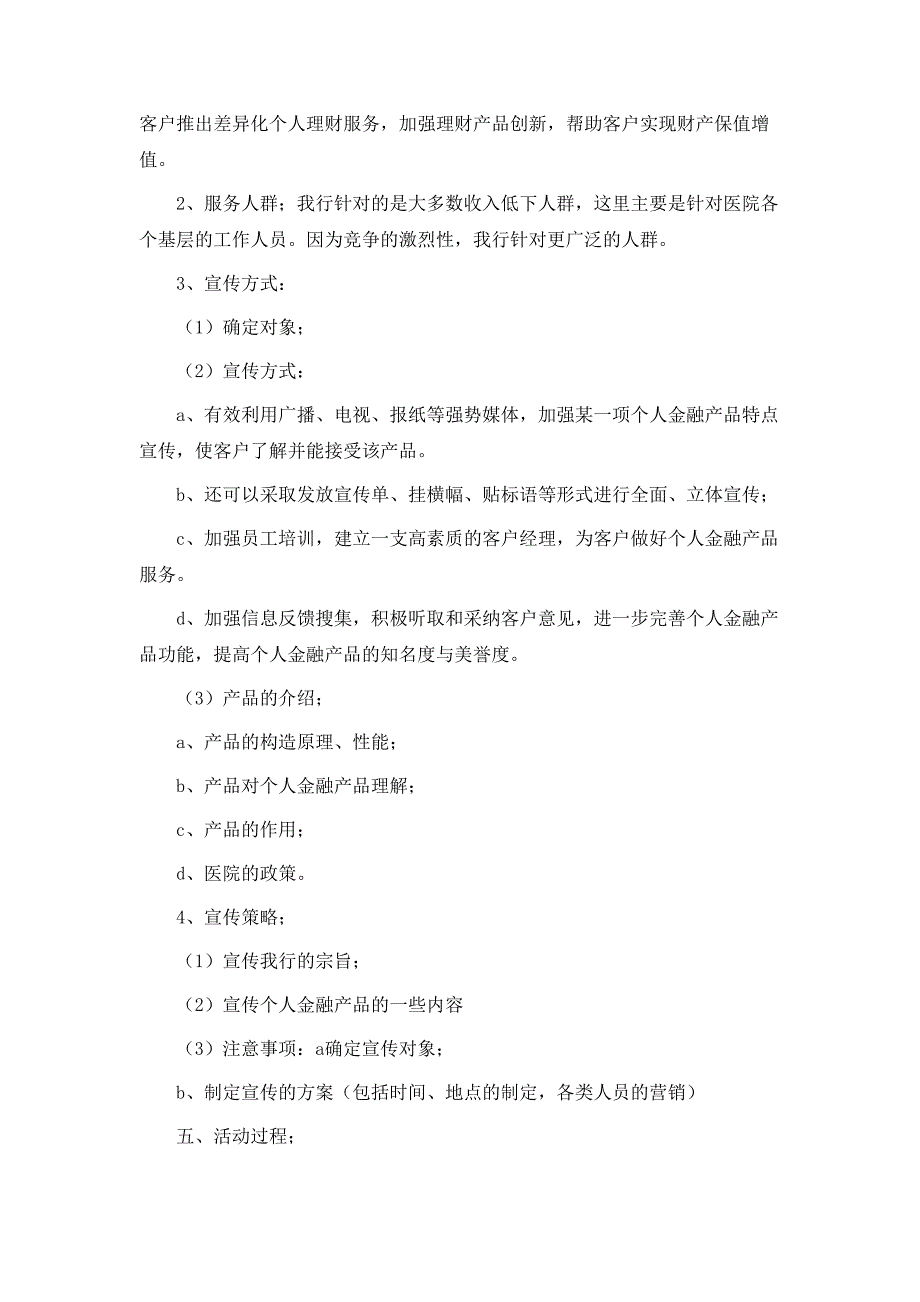 营销方案营销方案7篇_第4页