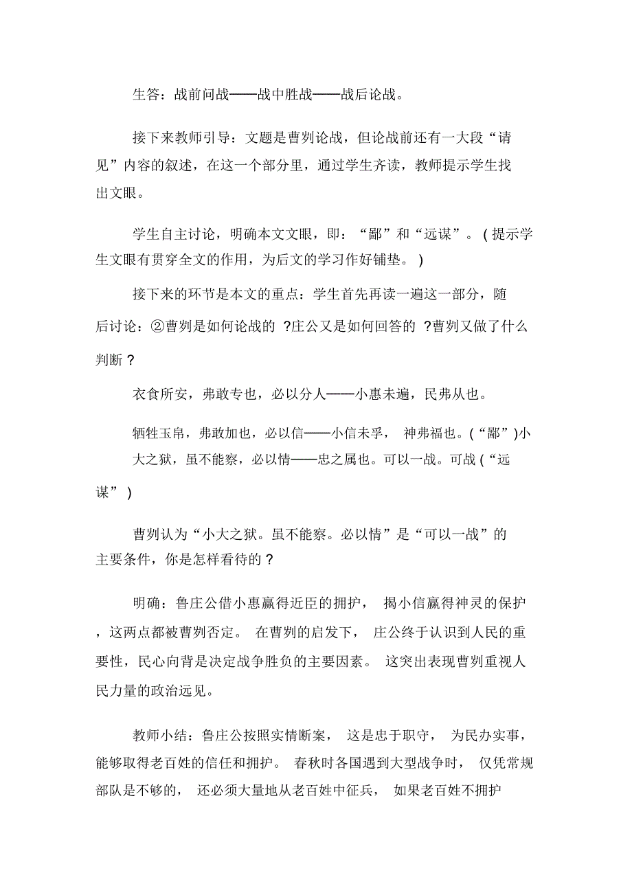 XX年教师资格面试《曹刿论战》试讲稿解析_第4页