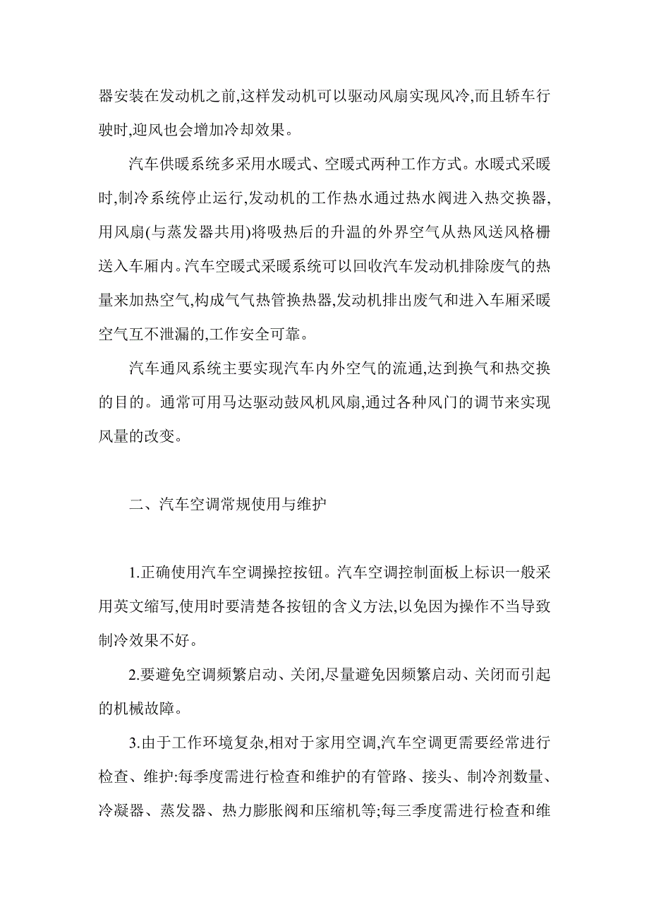 汽车空调的组成原理_第2页