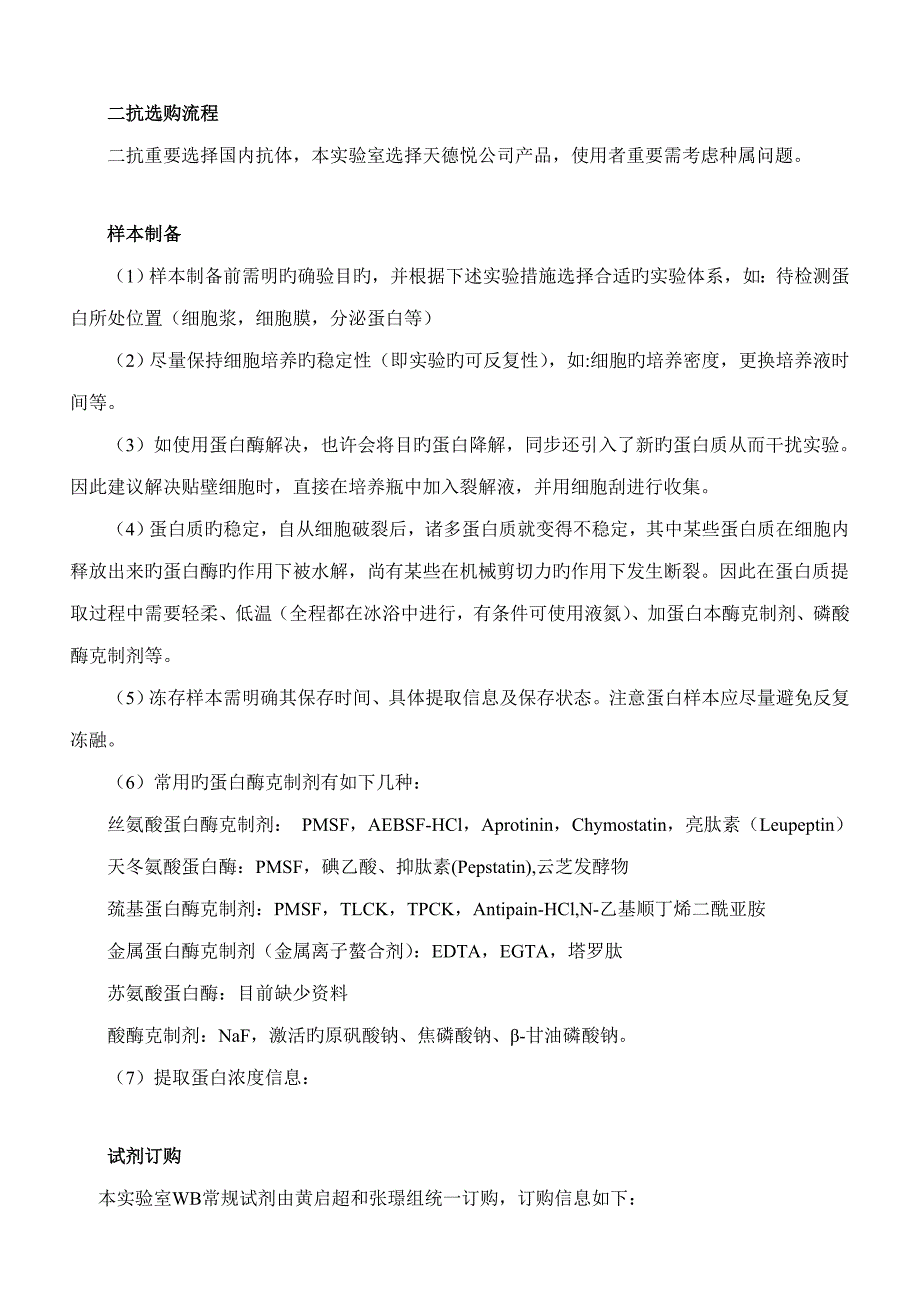 westernblot重点技术专业资料_第4页