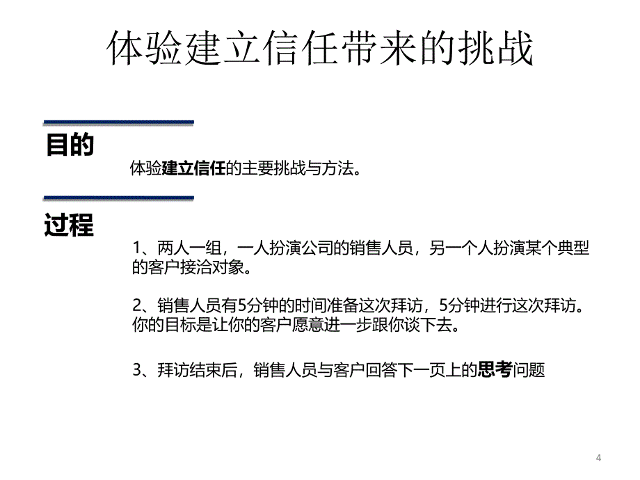 营销之建立信任课件_第4页