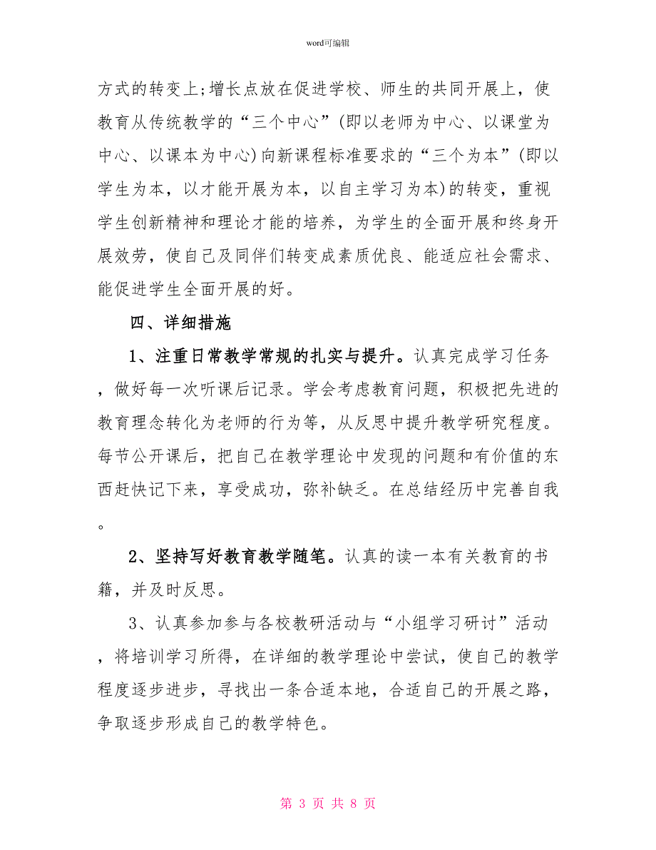 数学教师20222022第二学期校本研修工作计划_第3页