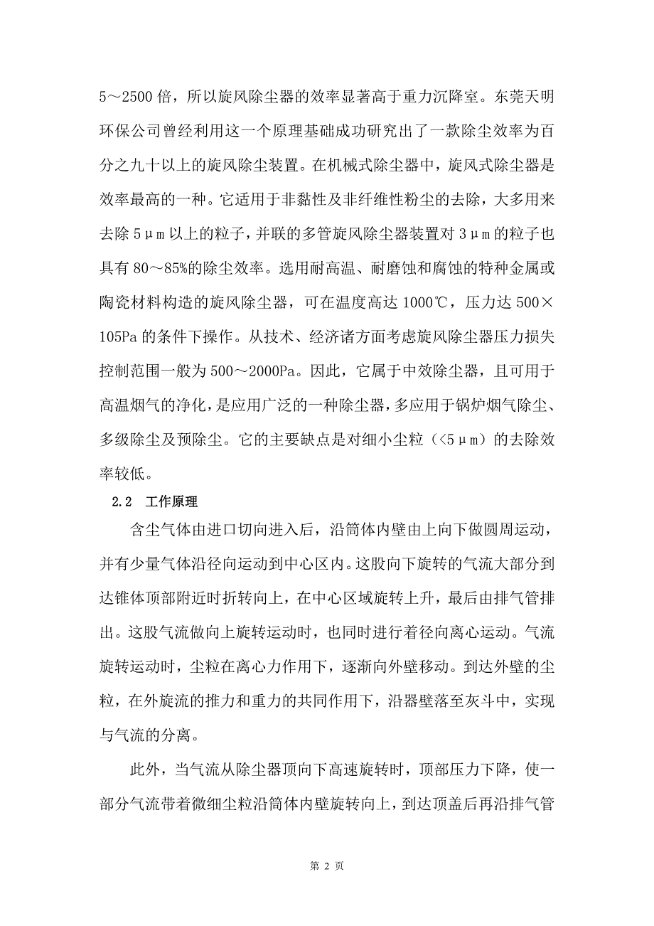 大气污染控制课程设计_第3页