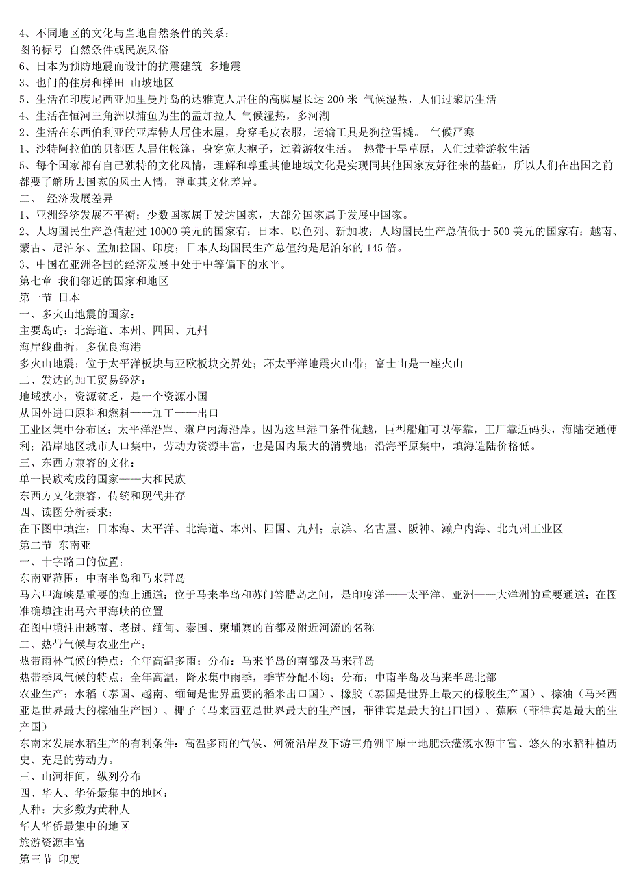 七年级下册地理复习提纲_人教版.doc_第2页