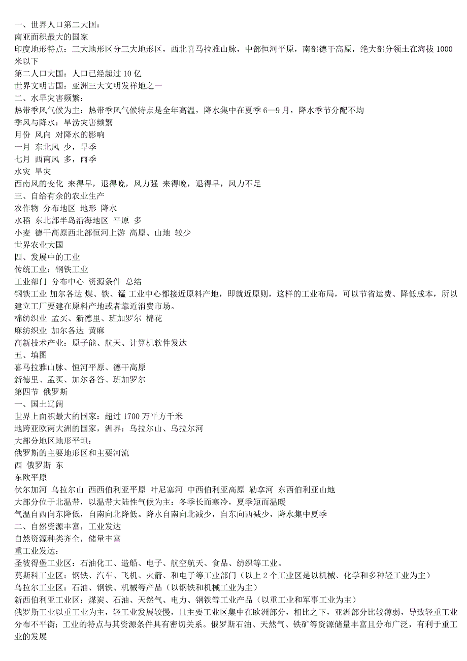 七年级下册地理复习提纲_人教版.doc_第3页