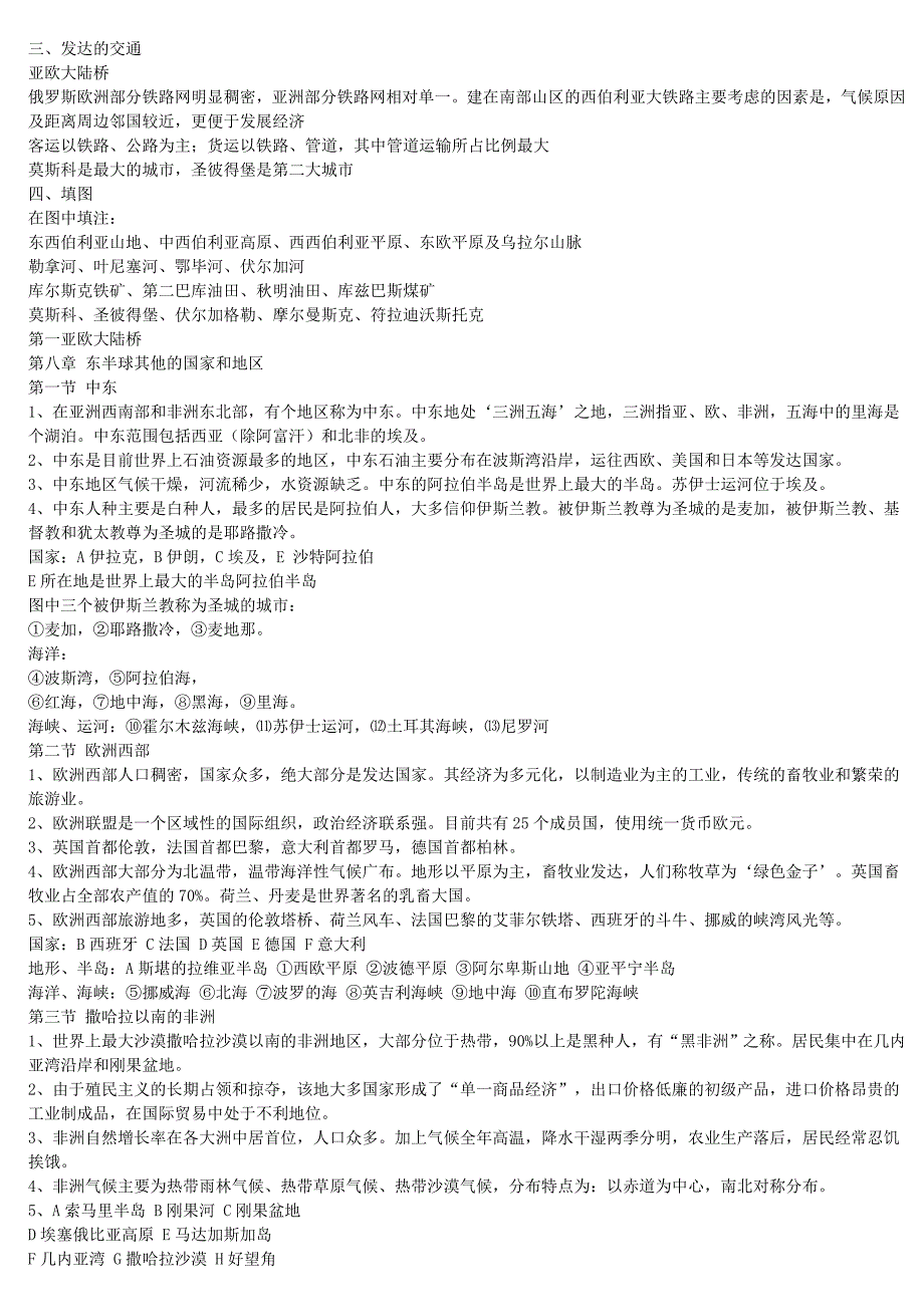 七年级下册地理复习提纲_人教版.doc_第4页