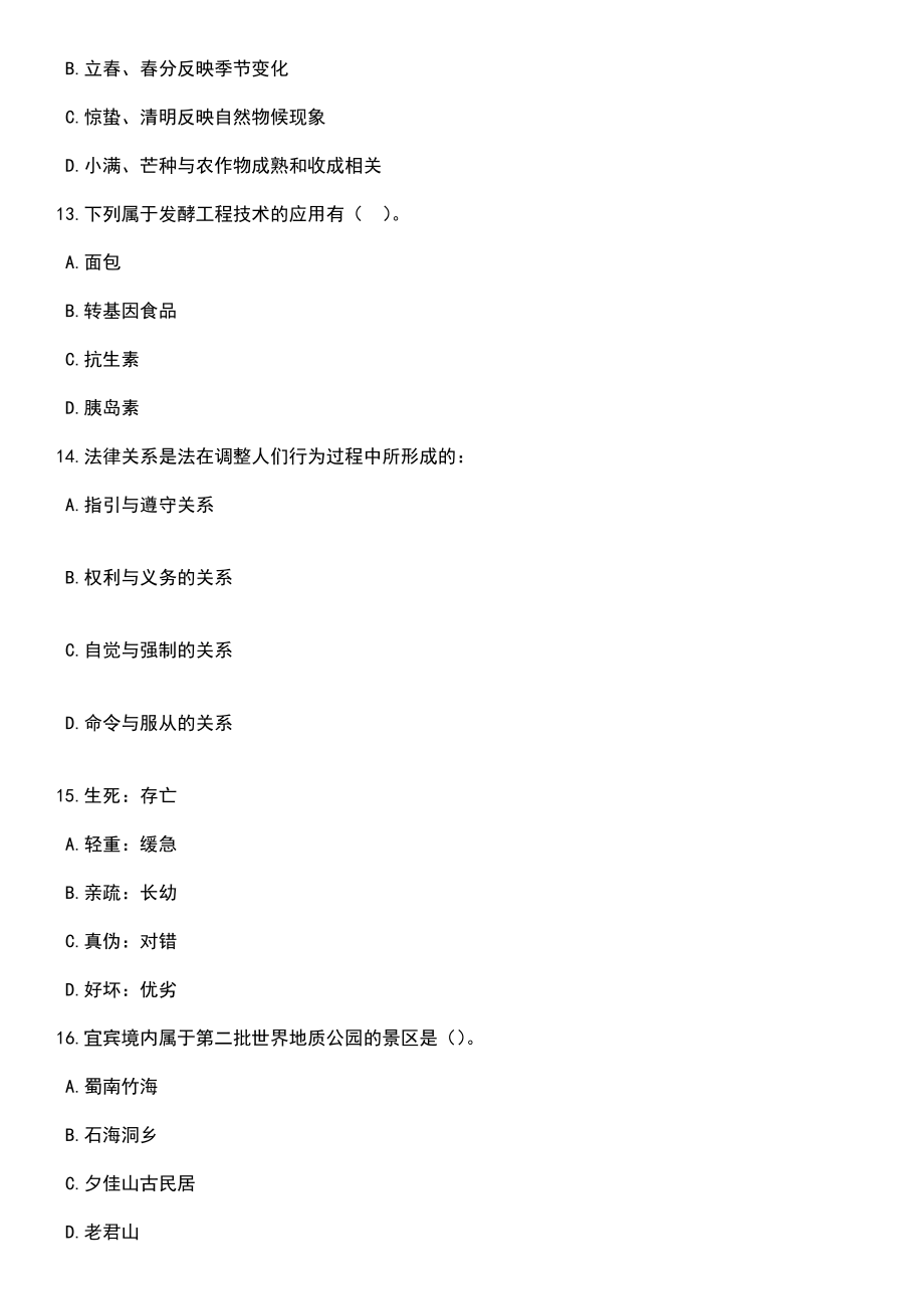 2023年06月重庆市璧山区事业单位第二季度考核招考118名紧缺优秀人才笔试题库含答案详解析_第4页