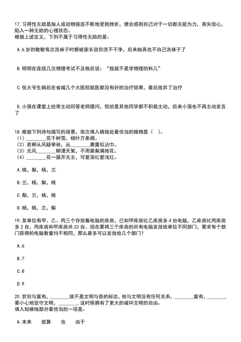 2023年06月重庆市璧山区事业单位第二季度考核招考118名紧缺优秀人才笔试题库含答案详解析_第5页