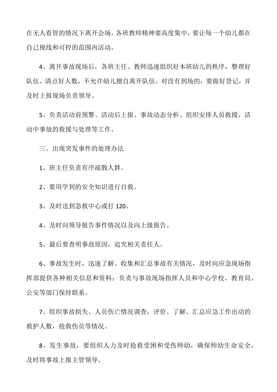 太和镇中心幼儿园毕业典礼应急预案_第2页