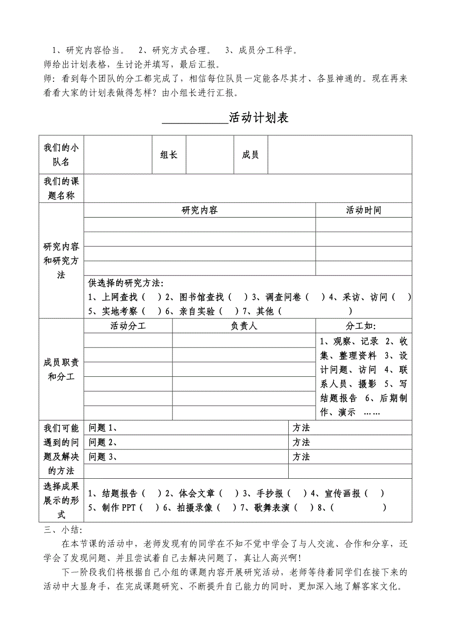 客家人的故事-综合实践活动选题课教学设计_第3页