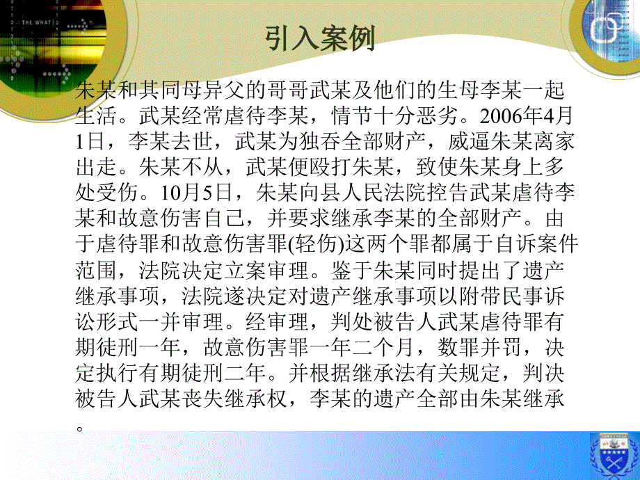 七章刑事诉讼中的律师代理实务_第2页