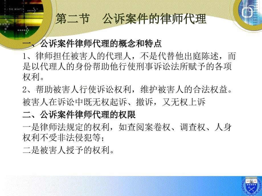 七章刑事诉讼中的律师代理实务_第5页