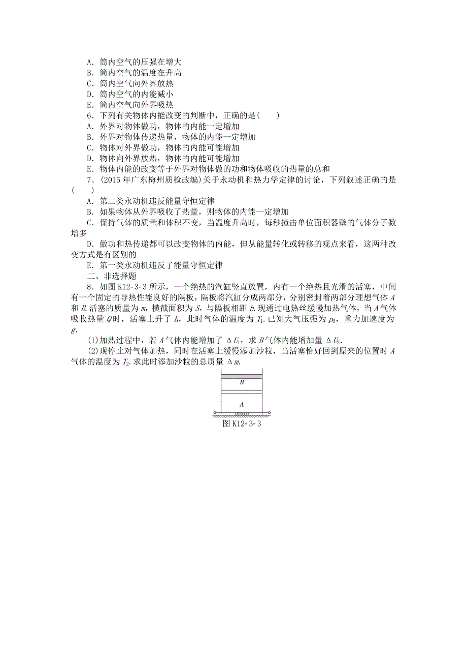 高考物理大一轮复习专题十二热学第3讲热力学定律能量守恒课时作业_第2页