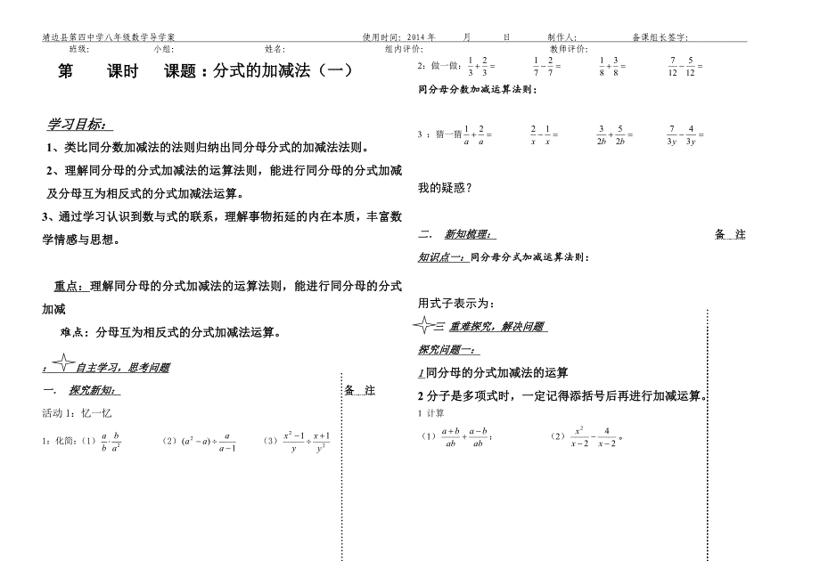 分式加减（一）_第1页