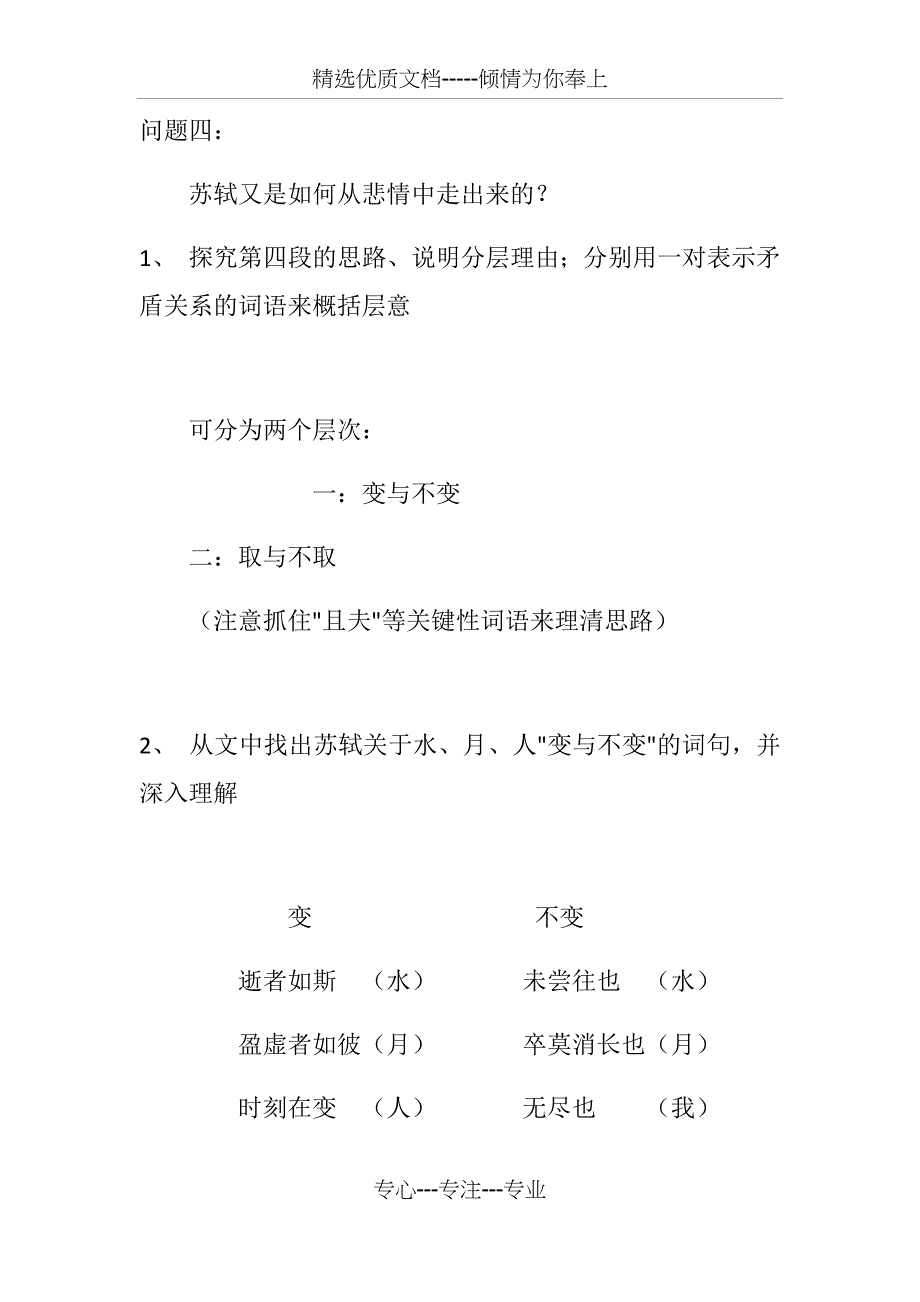 前赤壁赋优秀教案(共14页)_第4页