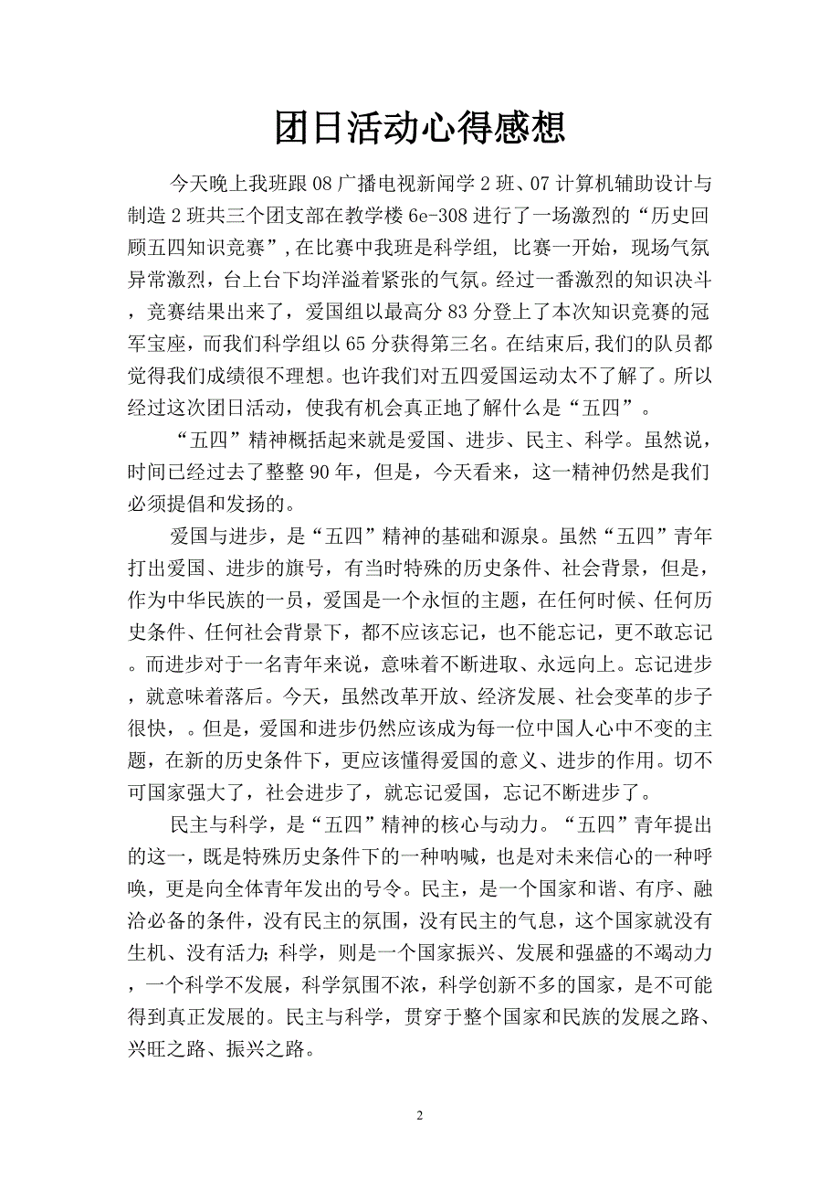 2019团日活动心得感想(二篇).docx_第2页