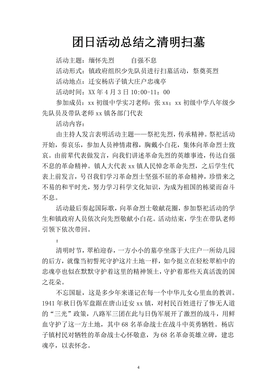 2019团日活动心得感想(二篇).docx_第4页