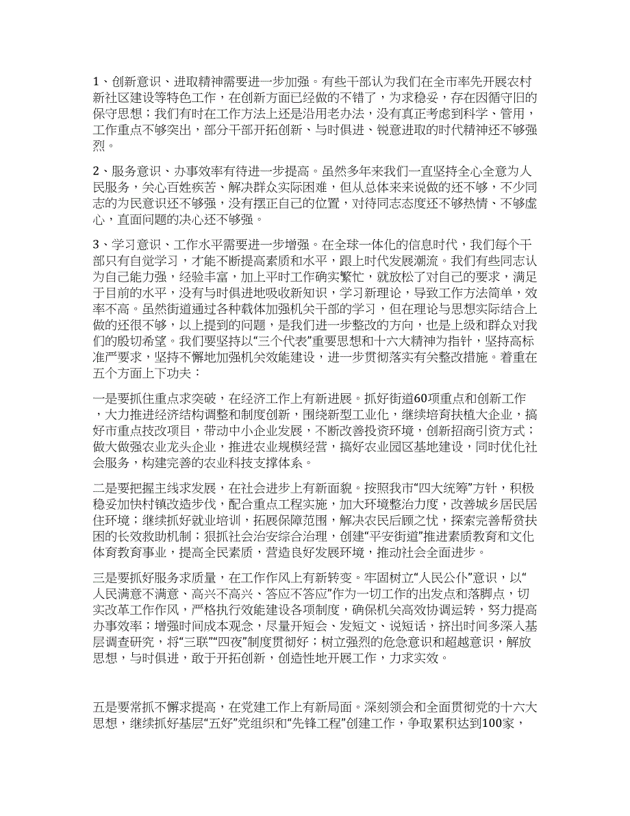 某区街道社区2021年开展机关效能建设回头看活动工作总结.docx_第2页