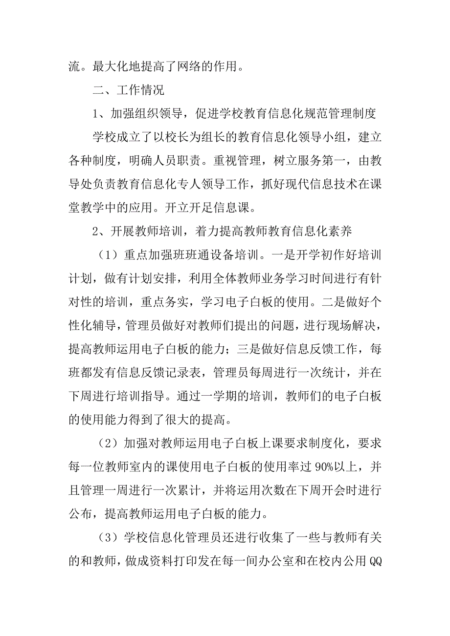 小学信息化的工作总结范文2篇小学信息化的工作总结范文怎么写_第2页